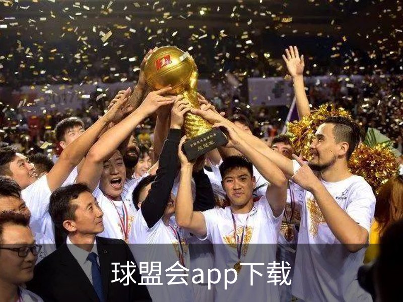 球盟会app下载介绍